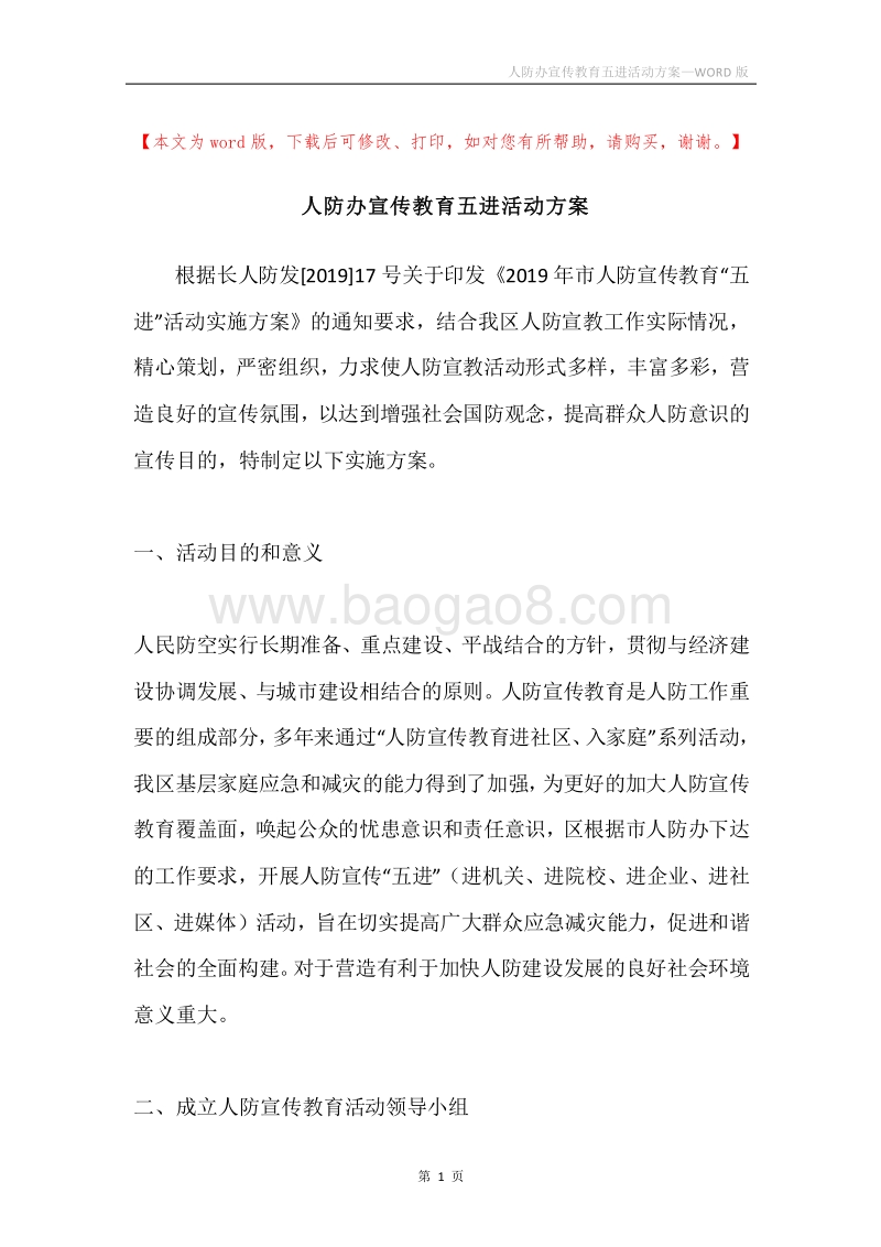 人防办宣传教育五进活动方案.docx_第1页