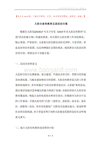 人防办宣传教育五进活动方案.docx