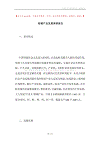 柑橘产业发展调研报告.docx