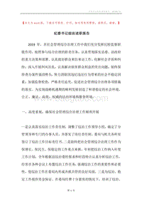 纪委书记综治述职报告.docx