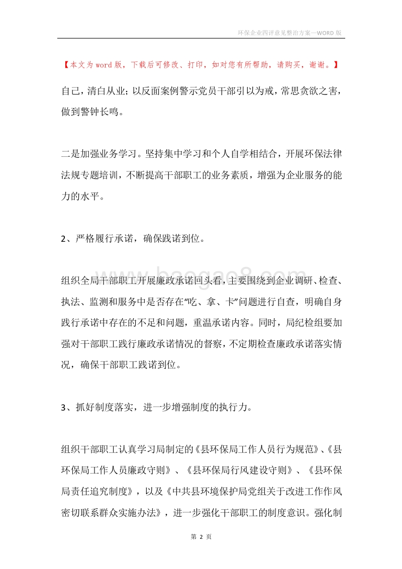 环保企业四评意见整治方案.docx_第2页