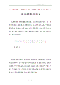 创建创业型街道社区活动计划.docx