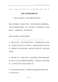 残疾人托养服务调查汇报.docx