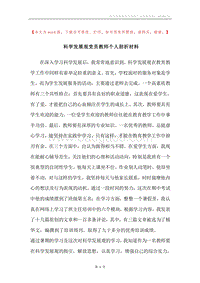 科学发展观党员教师个人剖析材料.docx