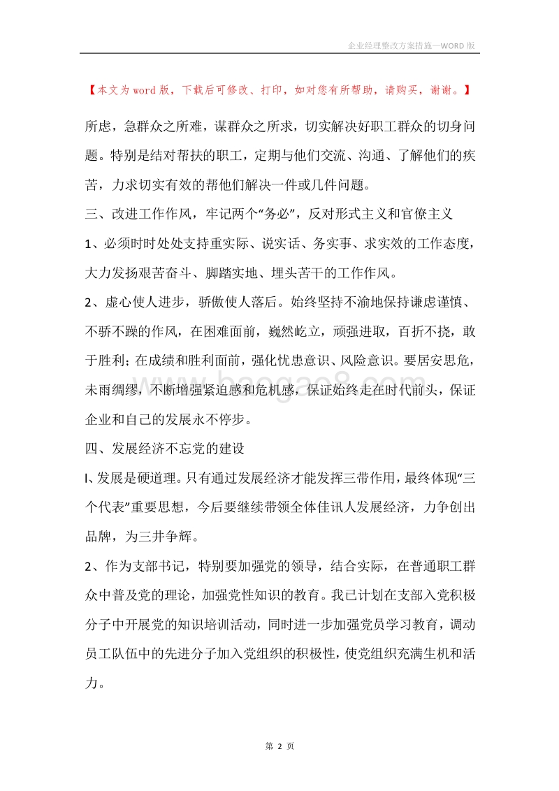 企业经理整改方案措施.docx_第2页