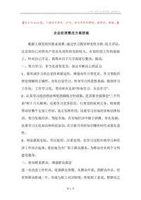 企业经理整改方案措施.docx