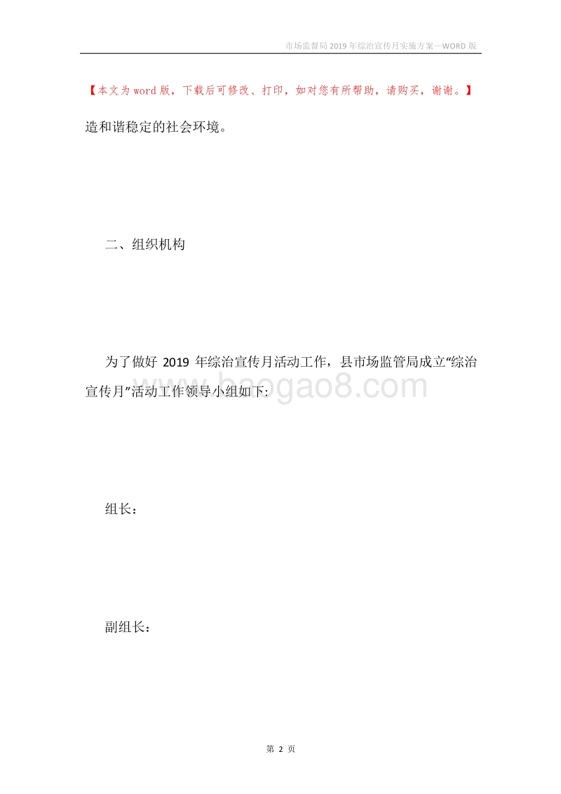 市场监督局2019年综治宣传月实施方案.docx_第2页