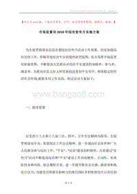 市场监督局2019年综治宣传月实施方案.docx