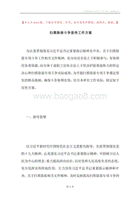 扫黑除恶斗争宣传工作方案.docx