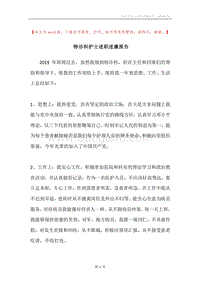 特诊科护士述职述廉报告.docx