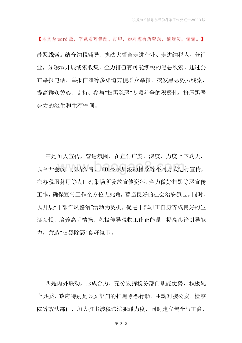 税务局扫黑除恶专项斗争工作要点.docx_第2页