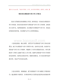 税务局扫黑除恶专项斗争工作要点.docx