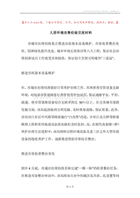人居环境改善经验交流材料.docx