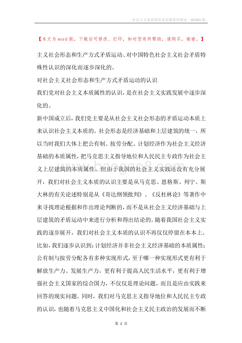 社会主义本质理论是发展着的理论.docx_第2页