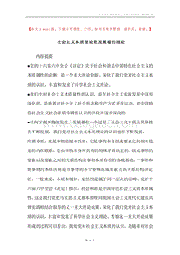 社会主义本质理论是发展着的理论.docx