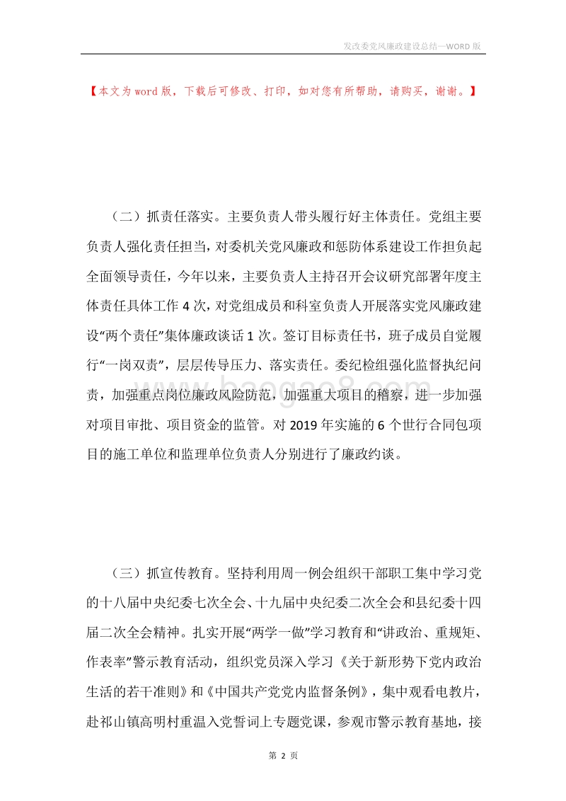 发改委党风廉政建设总结.docx_第2页