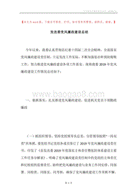 发改委党风廉政建设总结.docx