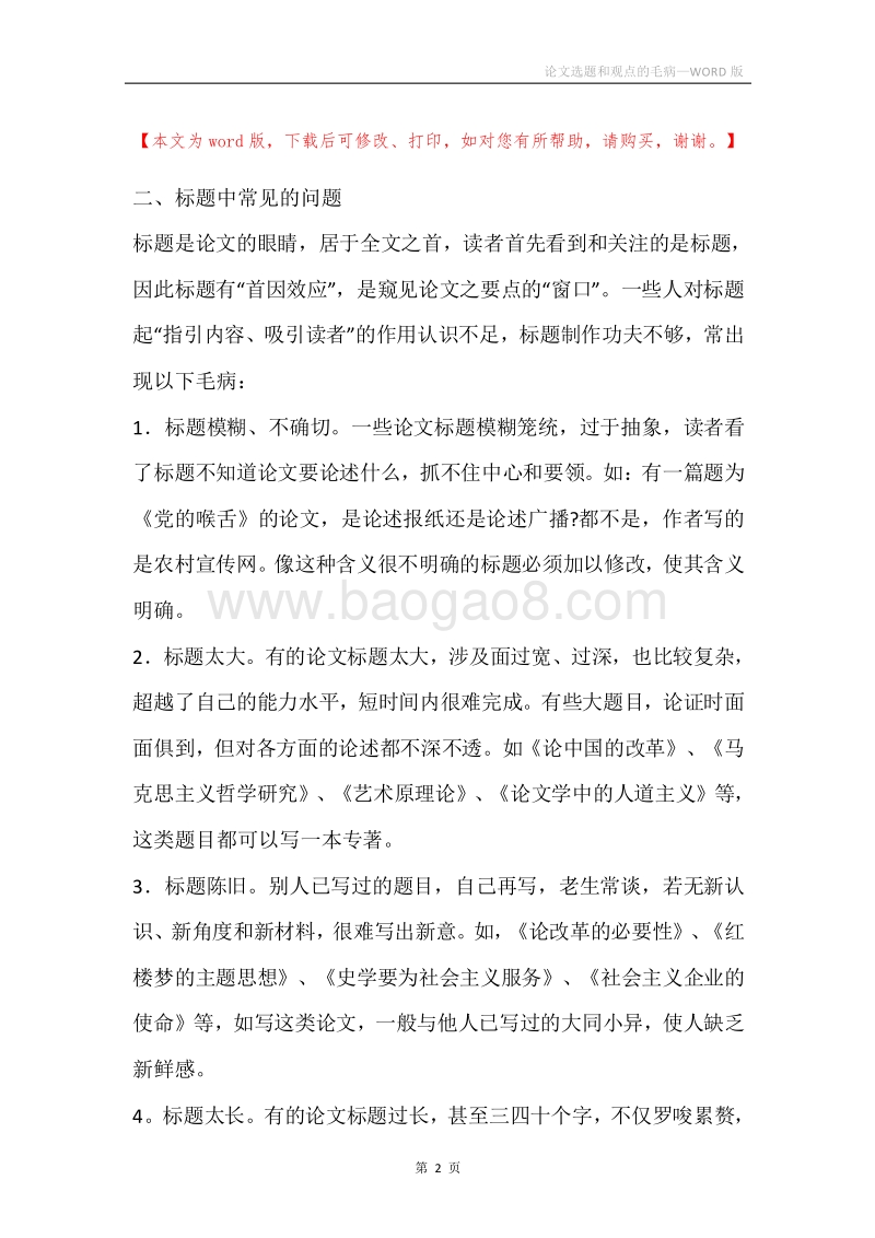 论文选题和观点的毛病.docx_第2页