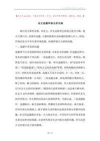 论文选题和观点的毛病.docx