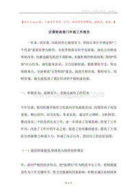区委财政部门年底工作报告.docx