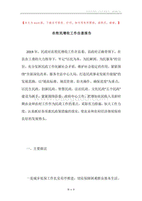 农牧民增收工作自查报告.docx