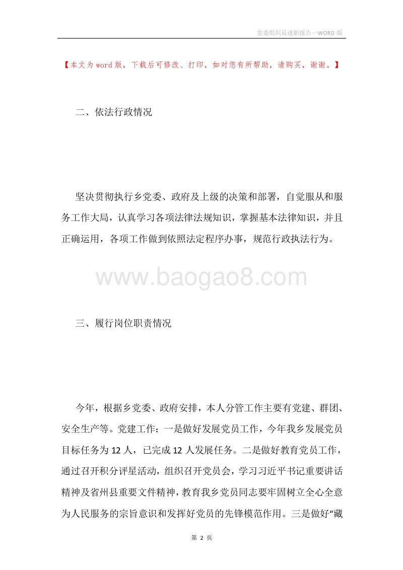 党委组织员述职报告.docx_第2页