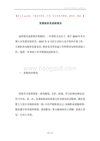 党委组织员述职报告.docx
