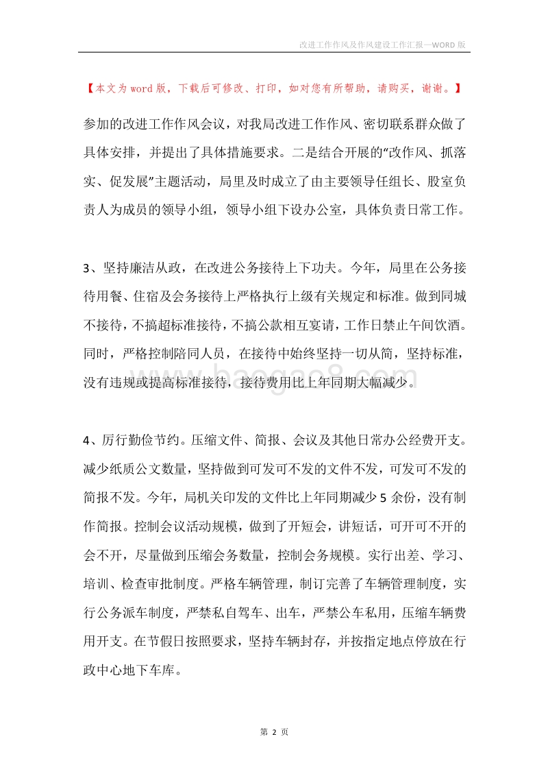 改进工作作风及作风建设工作汇报.docx_第2页