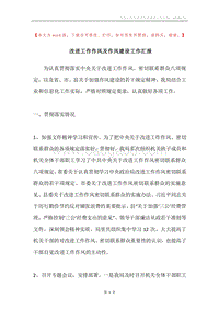 改进工作作风及作风建设工作汇报.docx