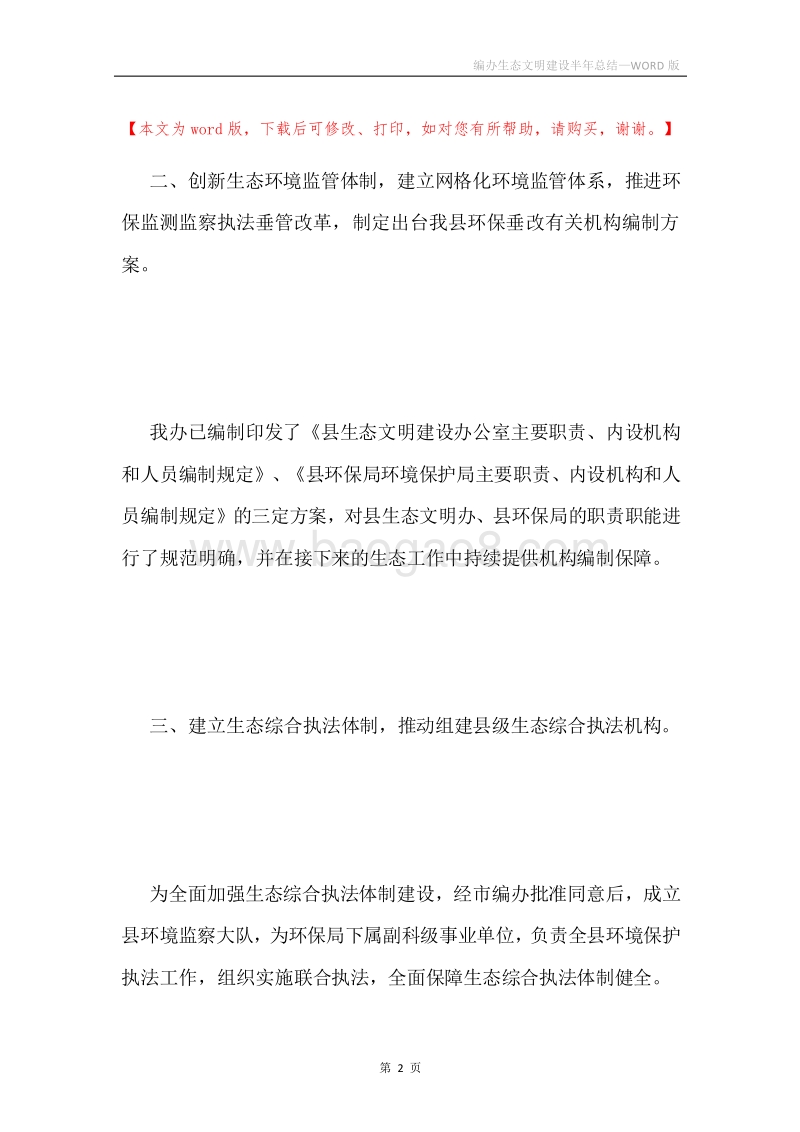 编办生态文明建设半年总结.docx_第2页