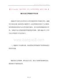 编办生态文明建设半年总结.docx