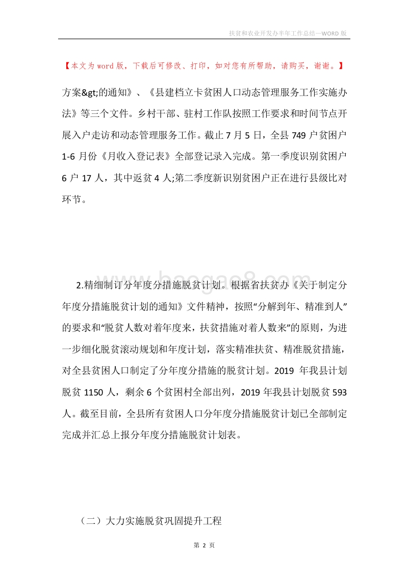 扶贫和农业开发办半年工作总结.docx_第2页