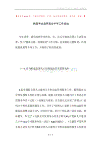 扶贫和农业开发办半年工作总结.docx