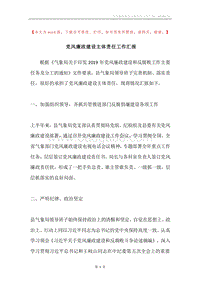 党风廉政建设主体责任工作汇报.docx