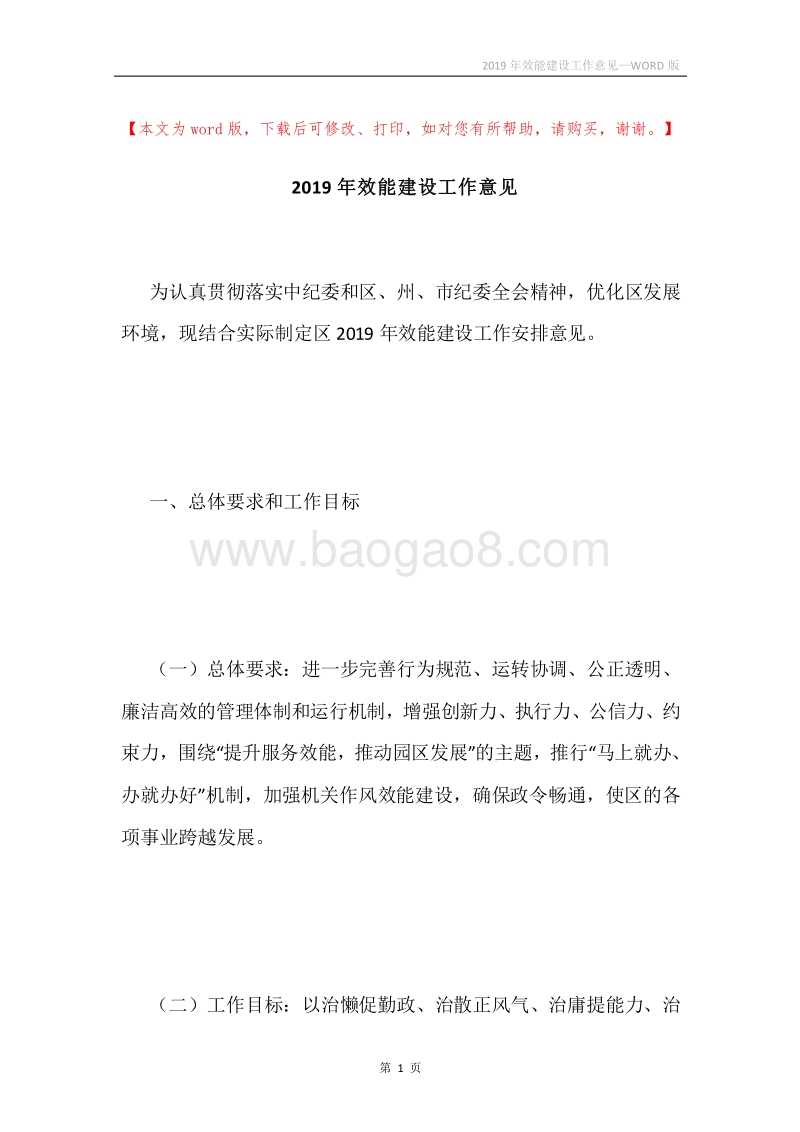 2019年效能建设工作意见.docx_第1页