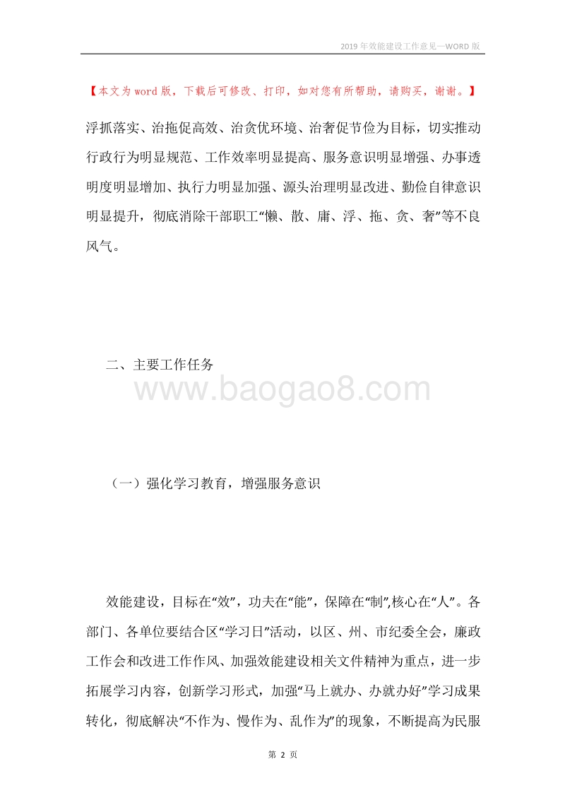2019年效能建设工作意见.docx_第2页