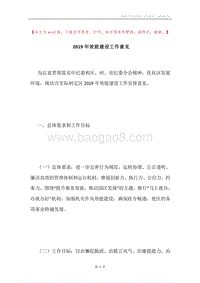 2019年效能建设工作意见.docx