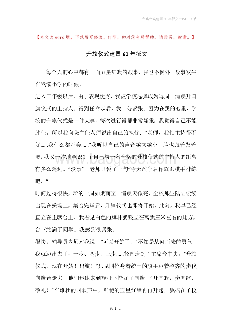 升旗仪式建国60年征文.docx_第1页