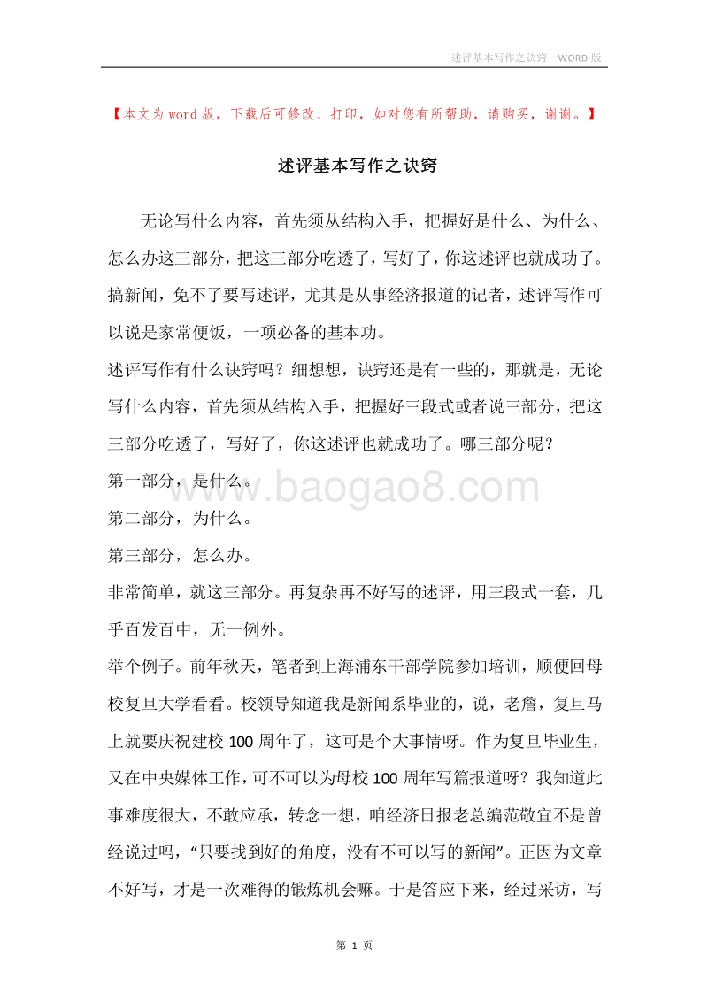 述评基本写作之诀窍.docx_第1页