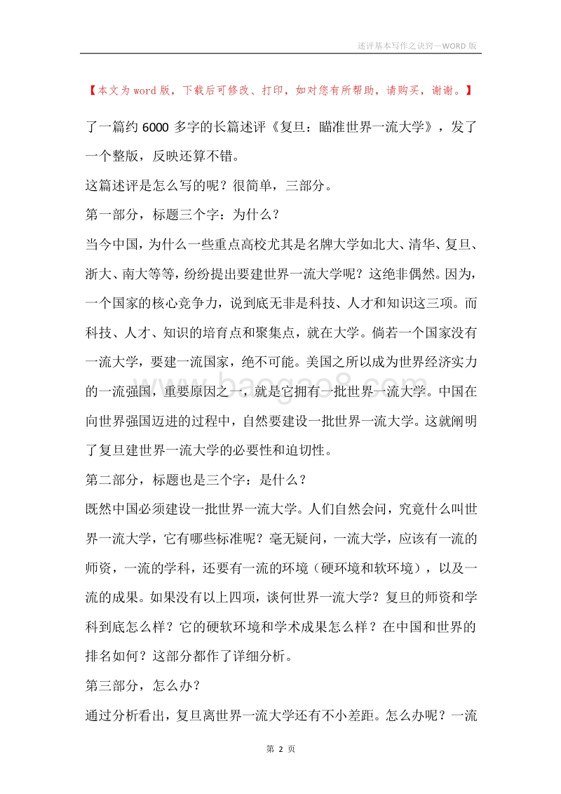述评基本写作之诀窍.docx_第2页