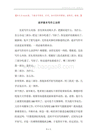 述评基本写作之诀窍.docx