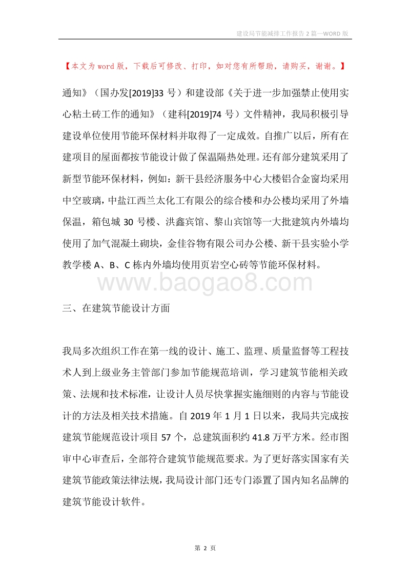 建设局节能减排工作报告2篇.docx_第2页