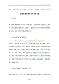 建设局节能减排工作报告2篇.docx