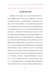 企业管理开题汇报材料.docx