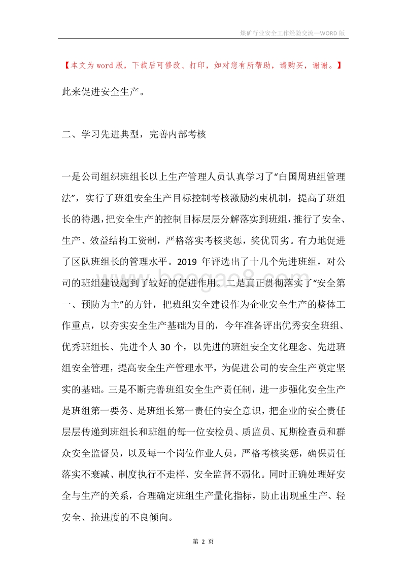 煤矿行业安全工作经验交流.docx_第2页