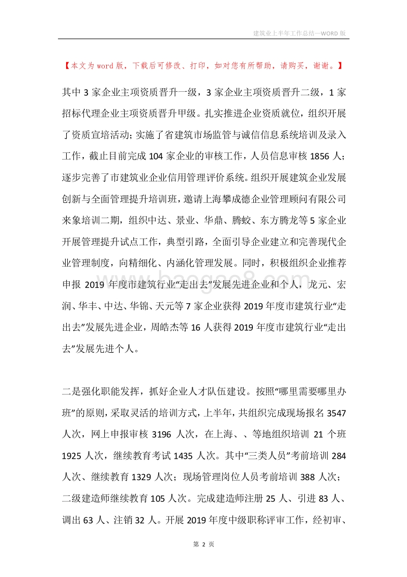 建筑业上半年工作总结.docx_第2页