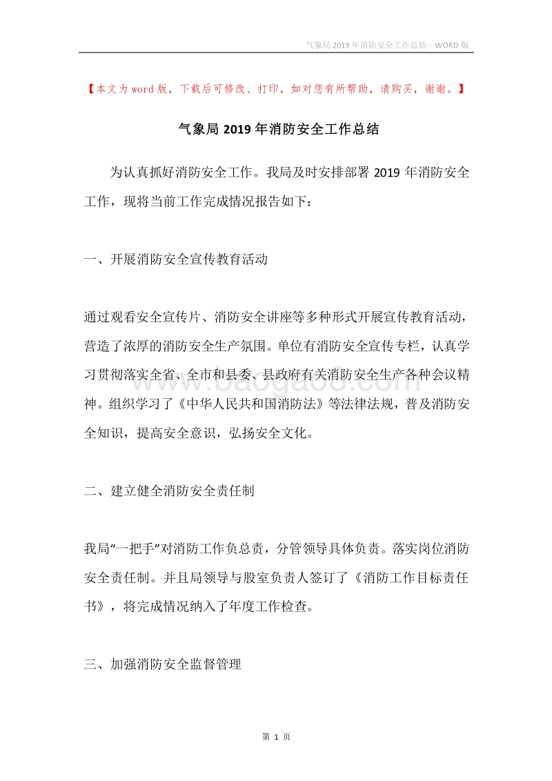 气象局2019年消防安全工作总结.docx_第1页
