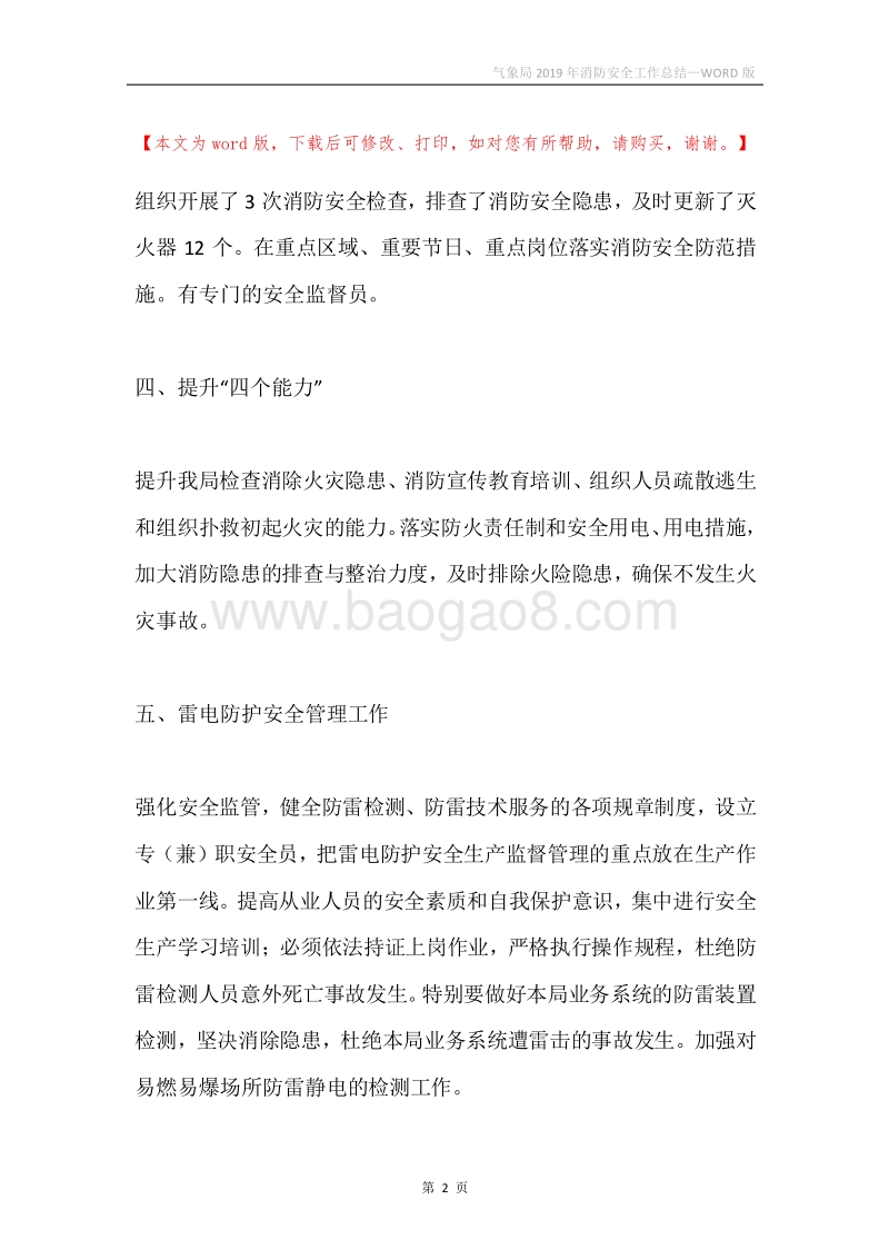 气象局2019年消防安全工作总结.docx_第2页