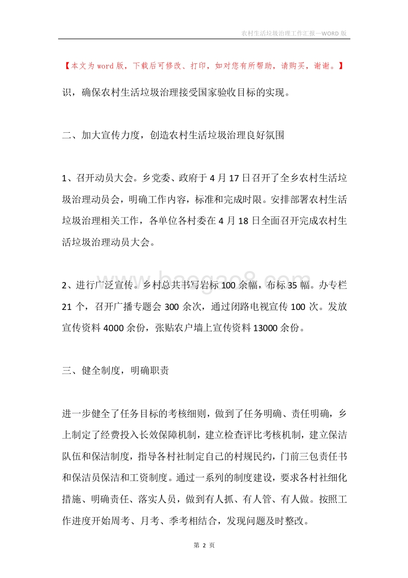 农村生活垃圾治理工作汇报.docx_第2页