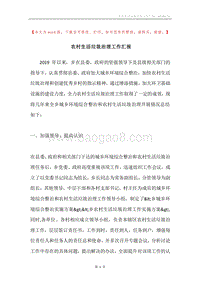 农村生活垃圾治理工作汇报.docx